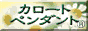 ペットロスメモリアルサービス